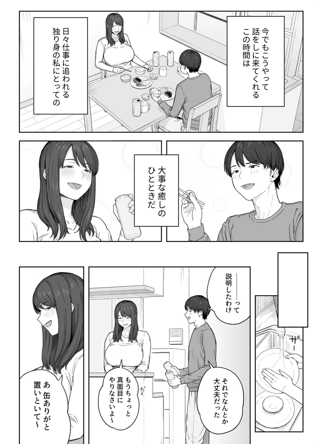 試し読み 6枚目