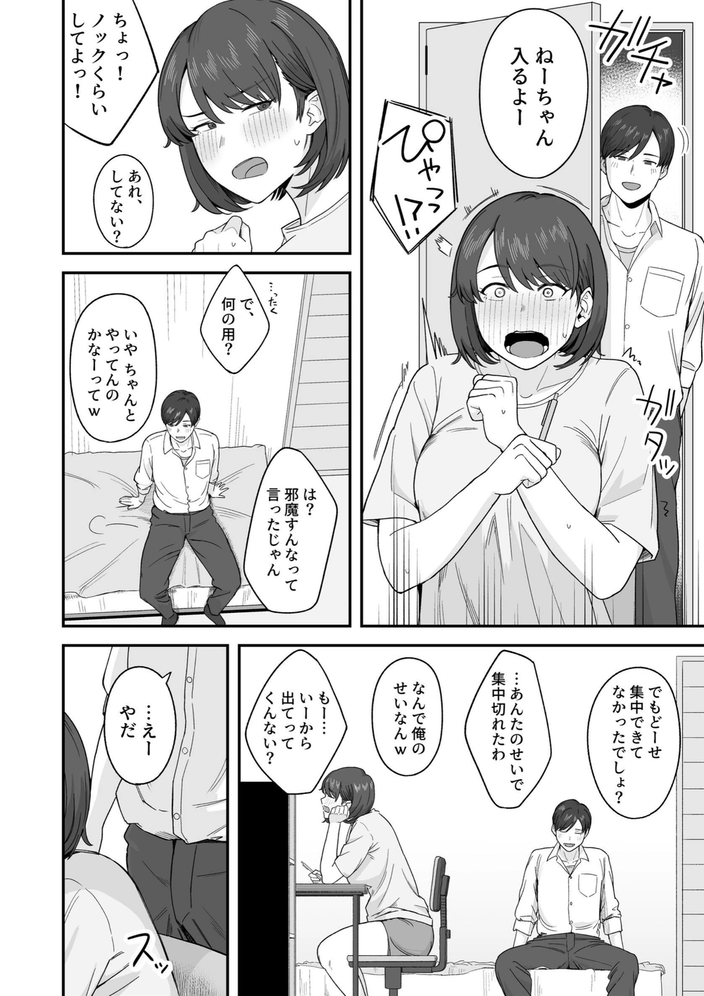 試し読み 6枚目