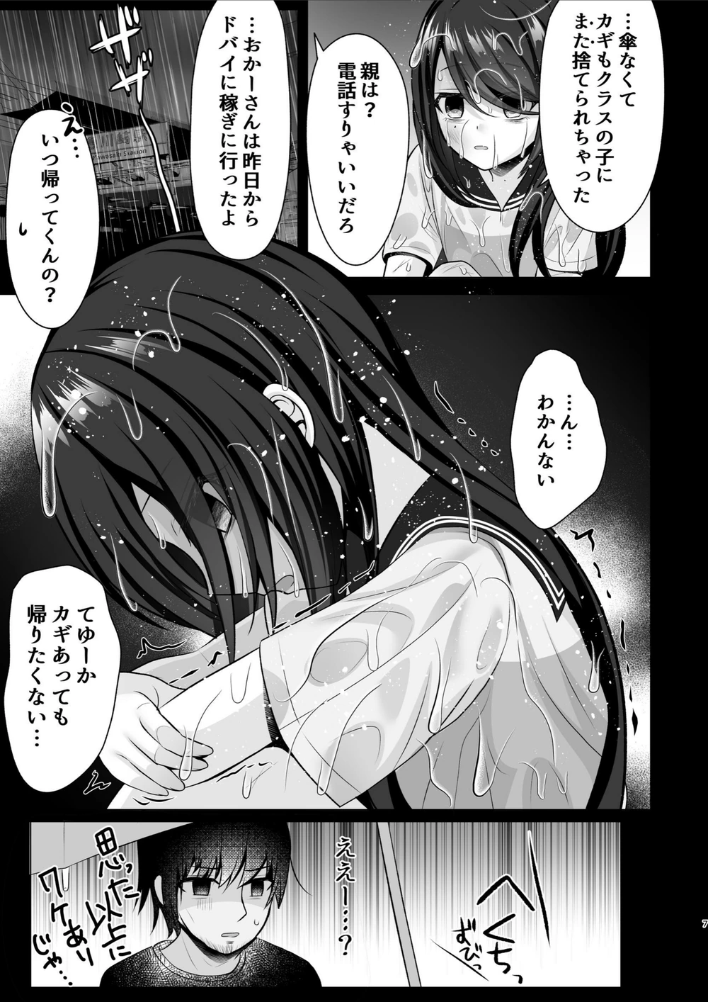 試し読み 7枚目