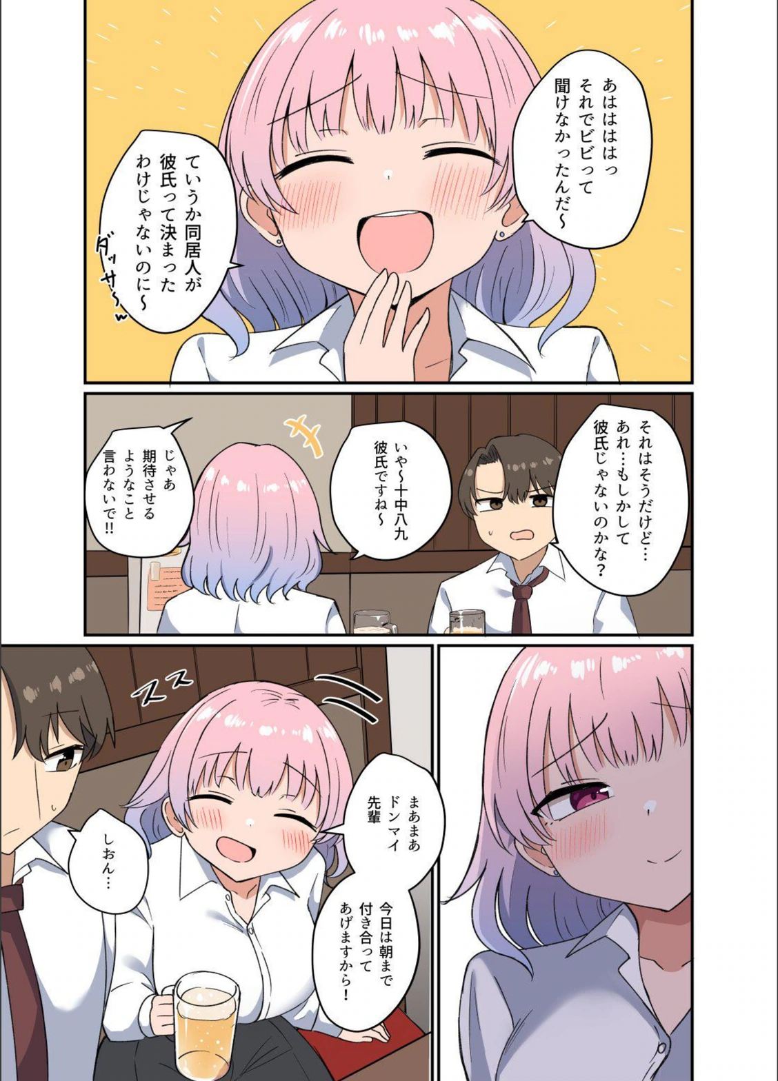 試し読み 7枚目