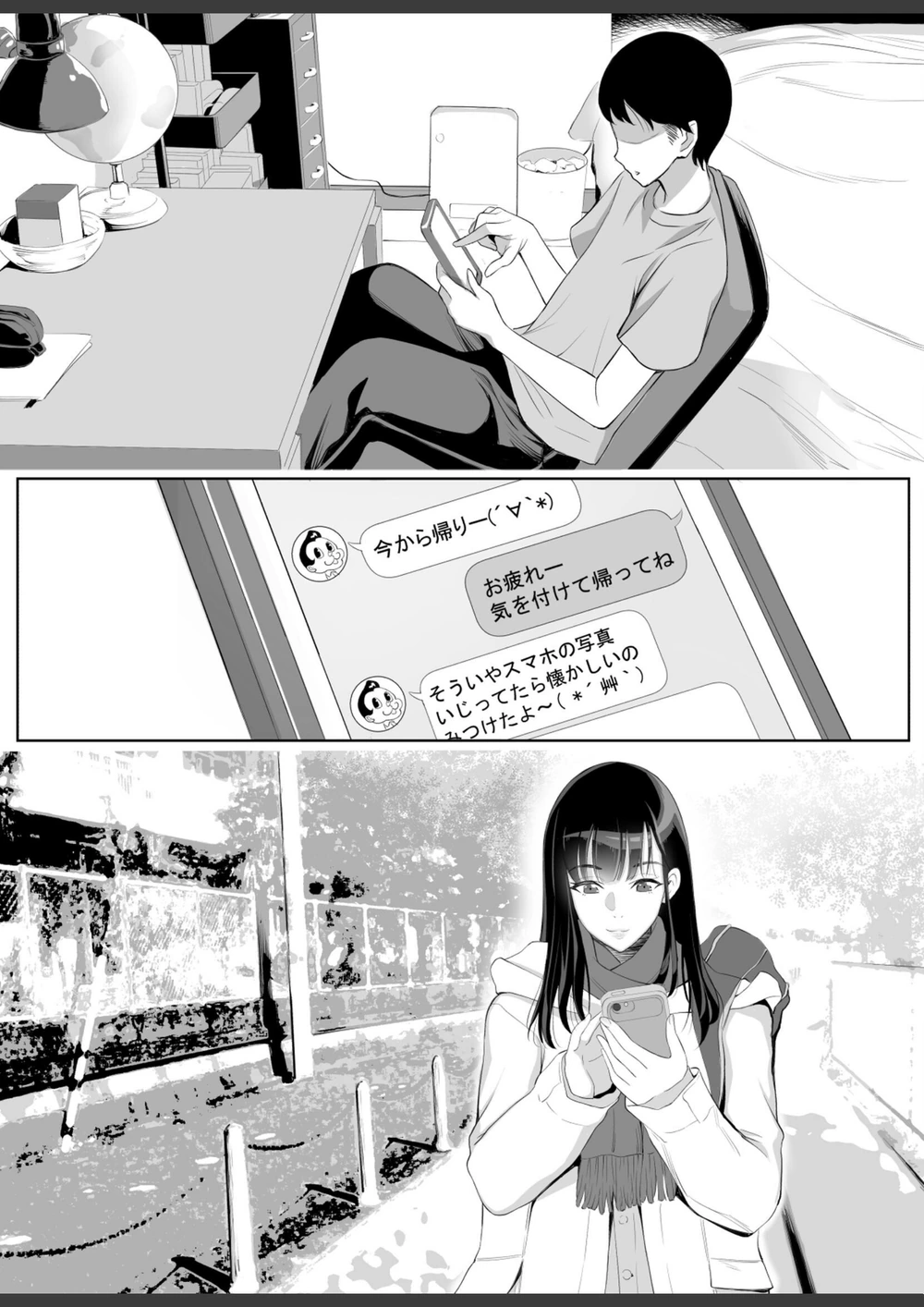 試し読み 4枚目