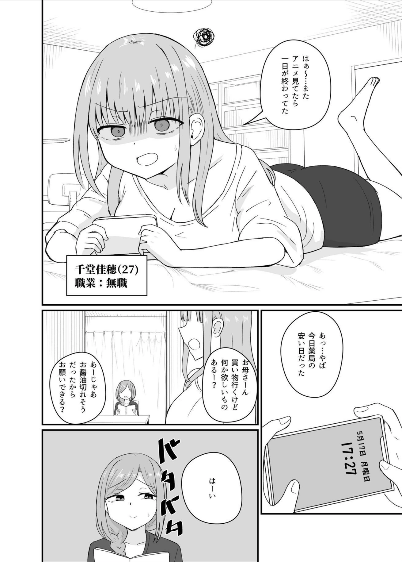 試し読み 4枚目