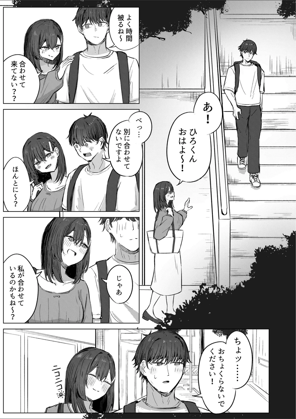 試し読み 2枚目