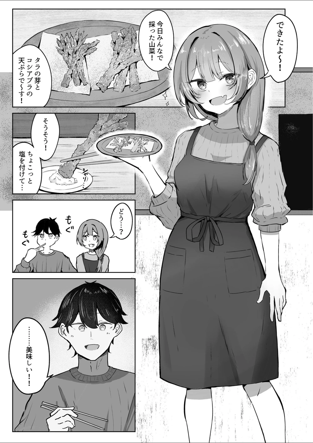 試し読み 2枚目