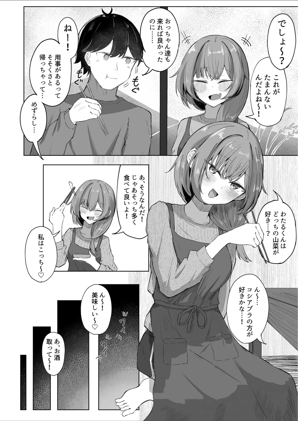 試し読み 3枚目