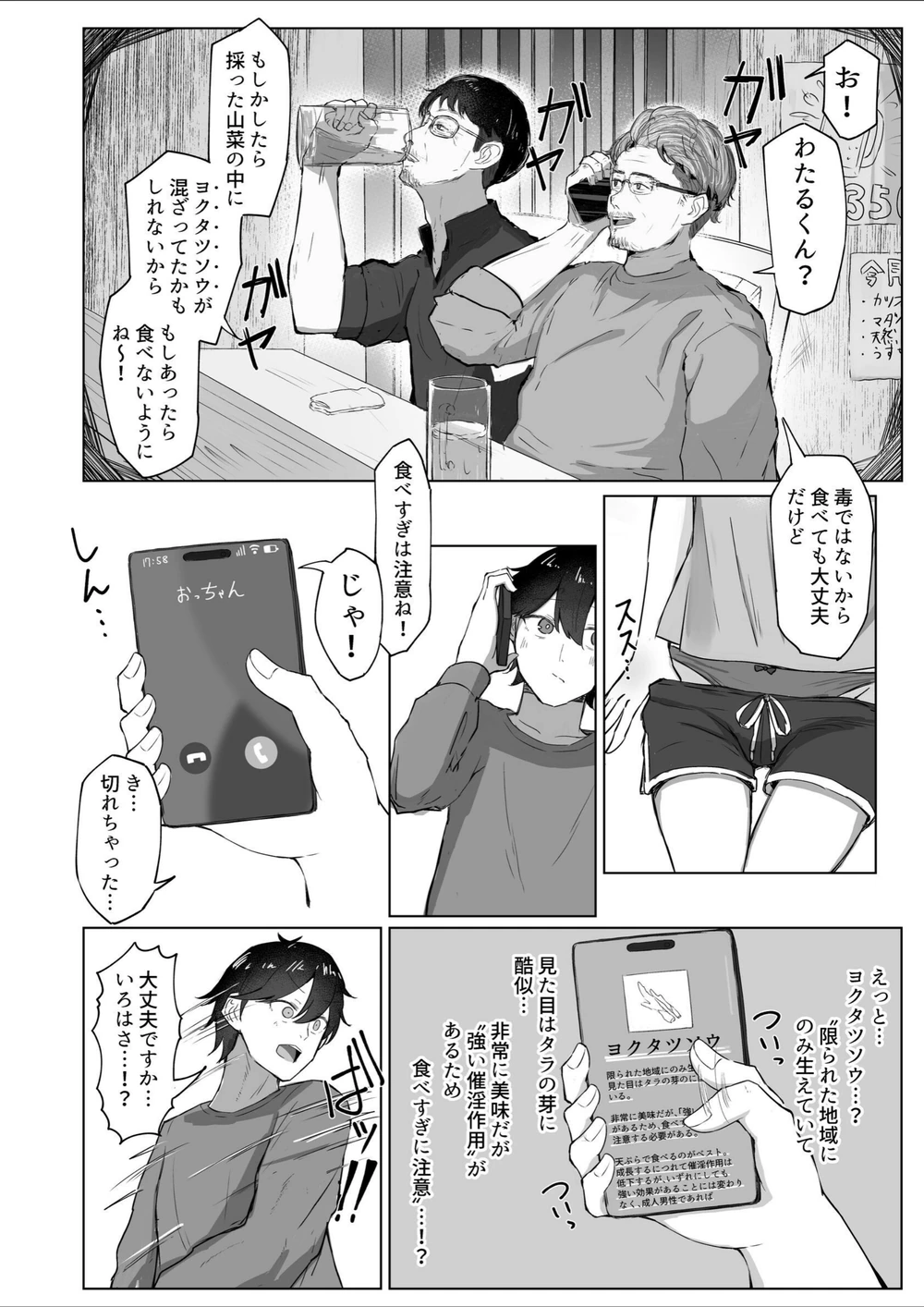 試し読み 5枚目