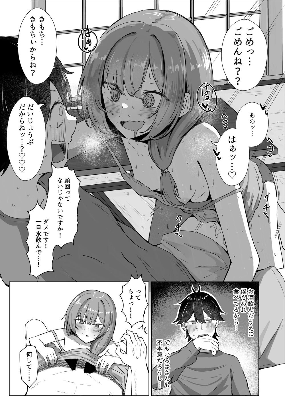 試し読み 8枚目