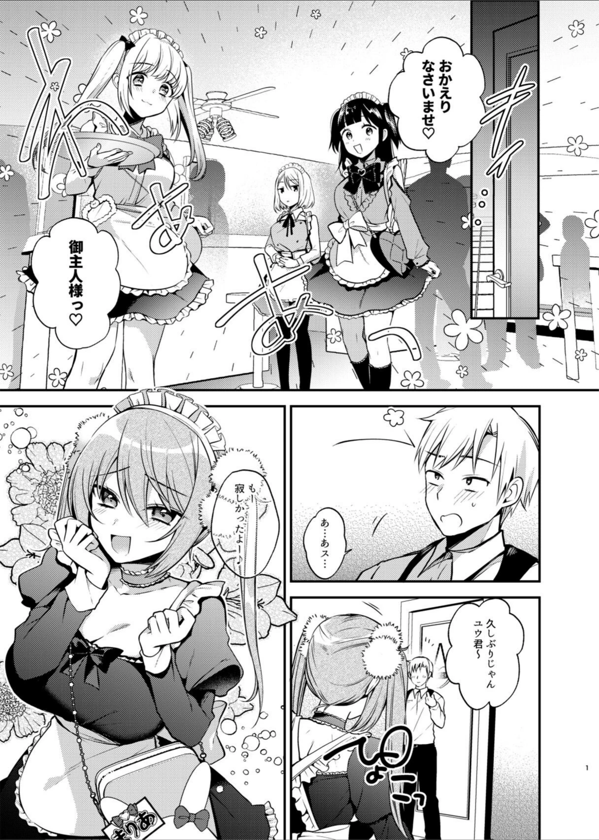 試し読み 3枚目