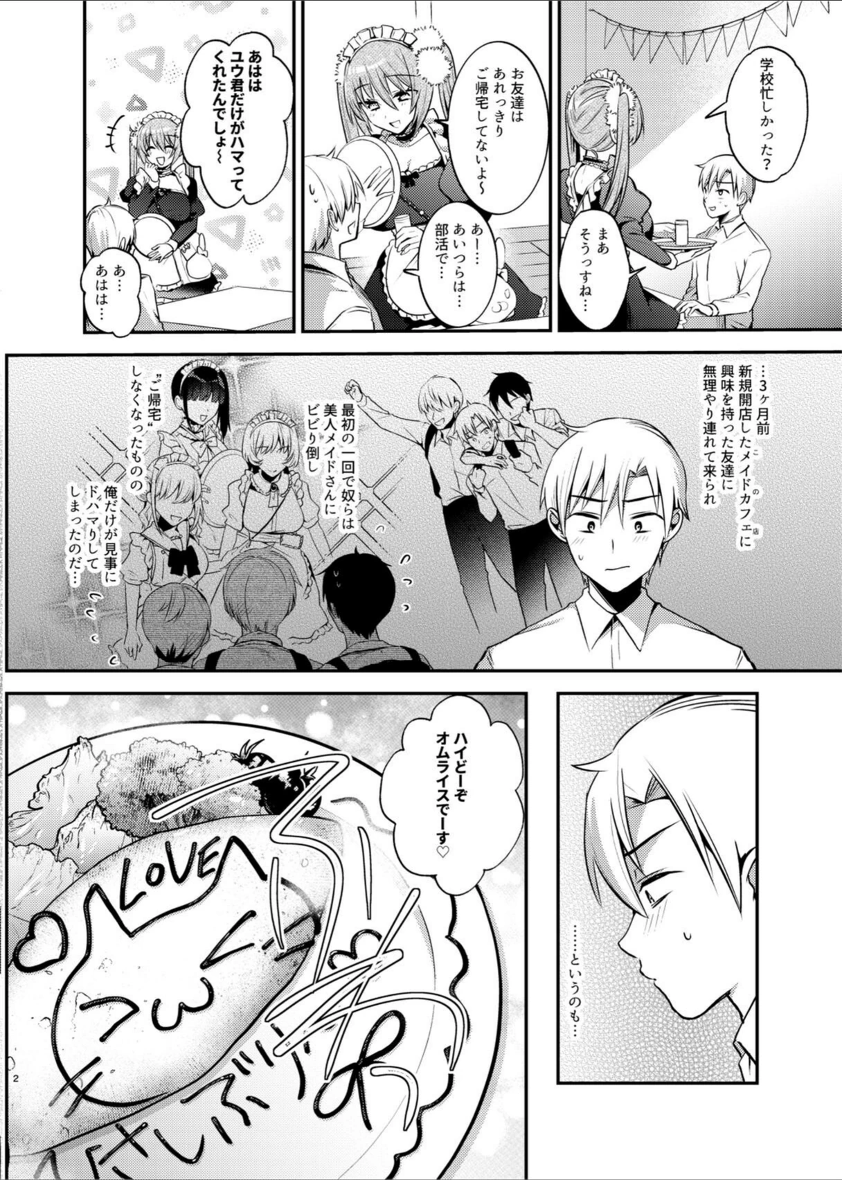 試し読み 4枚目