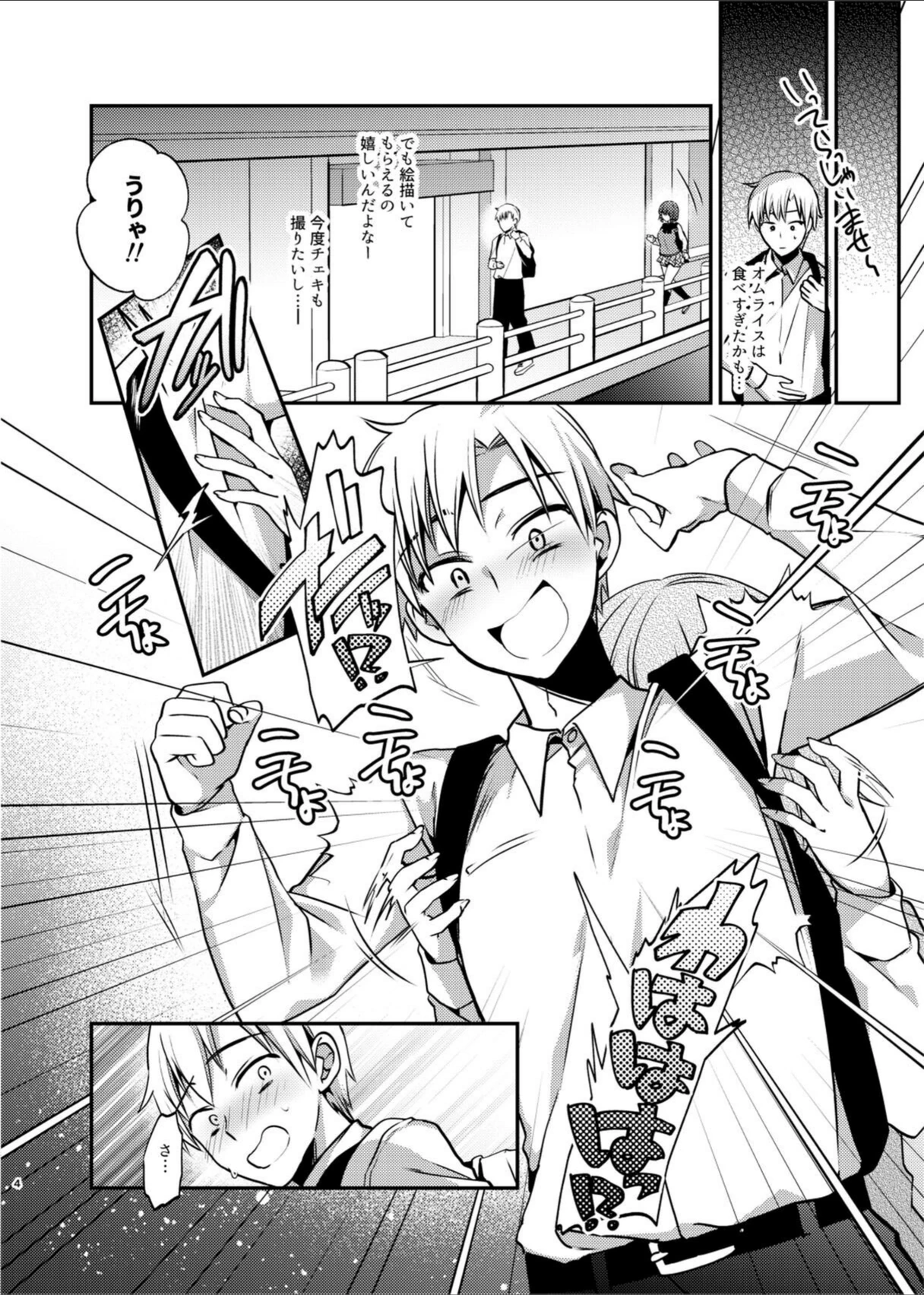 試し読み 6枚目