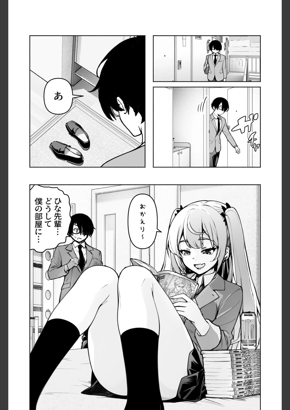 試し読み 2枚目
