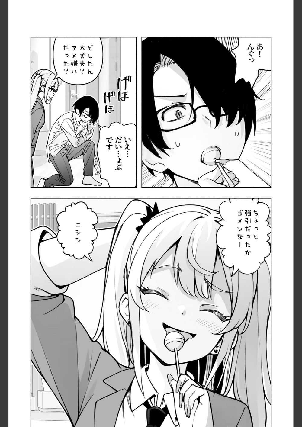 試し読み 4枚目