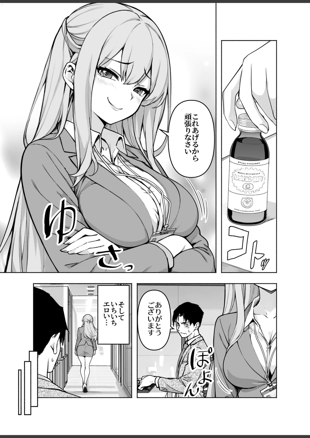 試し読み 7枚目