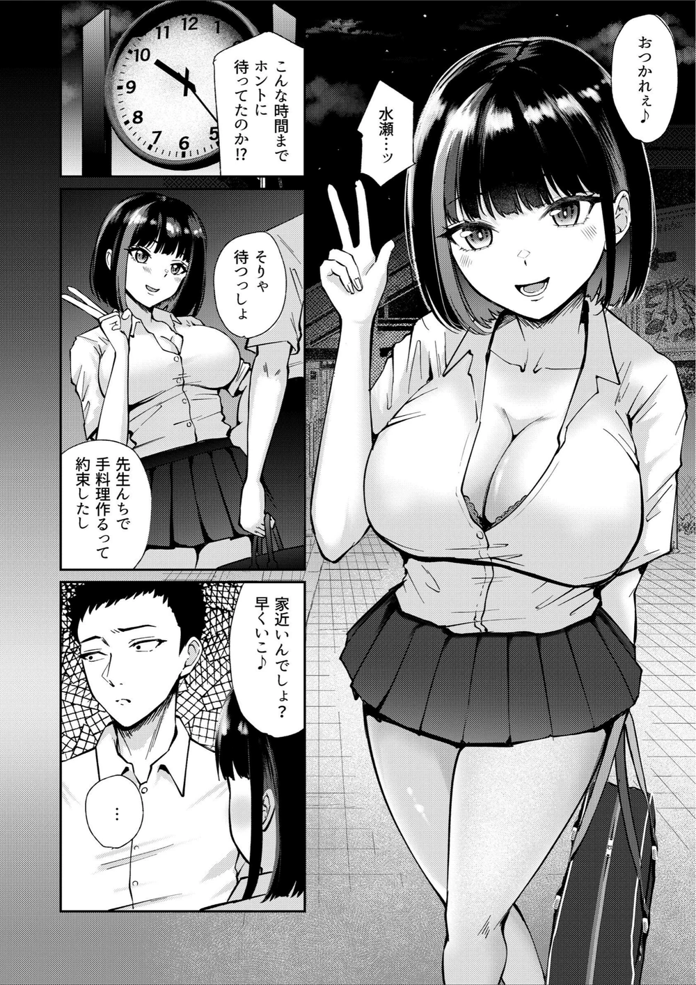 試し読み 6枚目