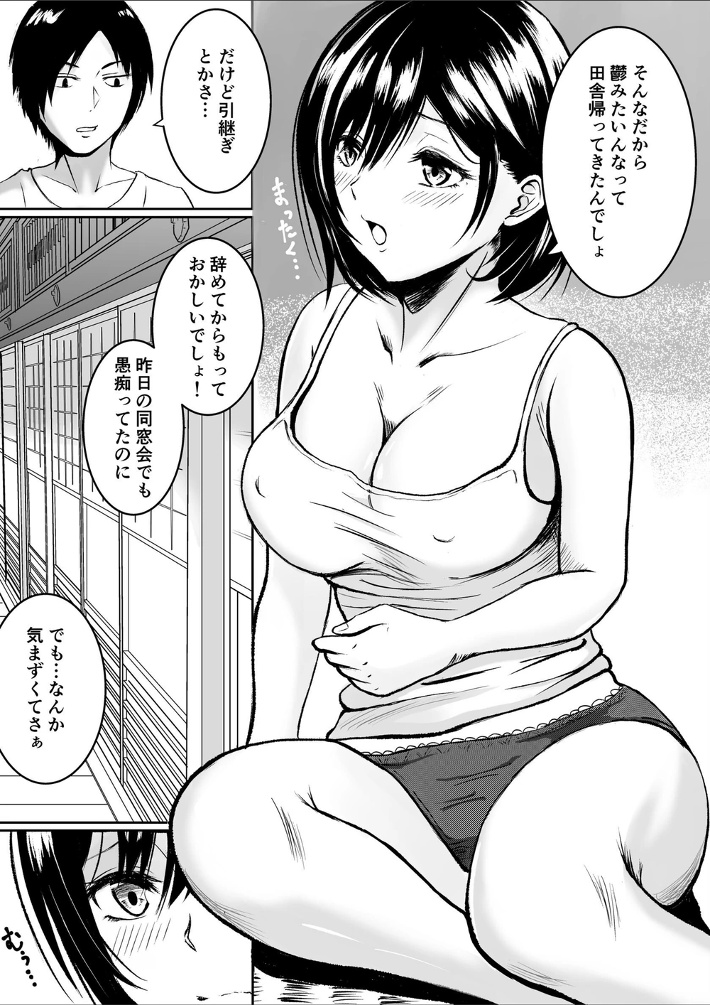 試し読み 4枚目