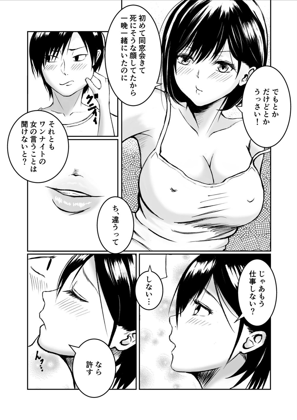 試し読み 5枚目