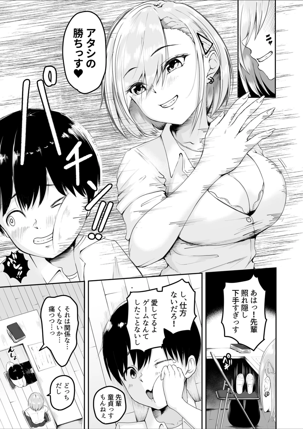 試し読み 4枚目