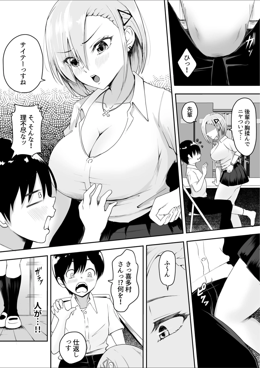 試し読み 7枚目