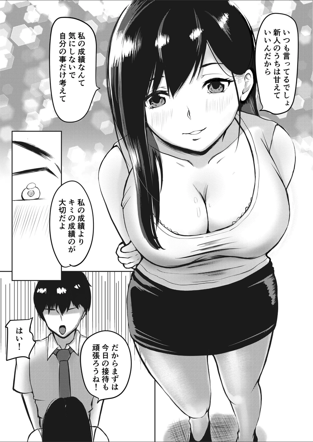 試し読み 7枚目