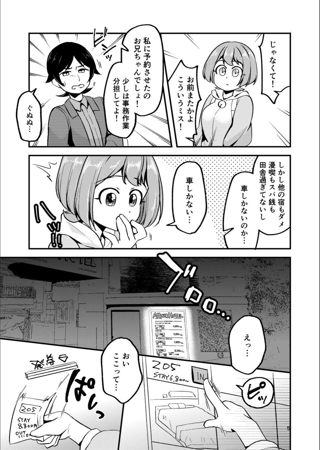 試し読み 5枚目
