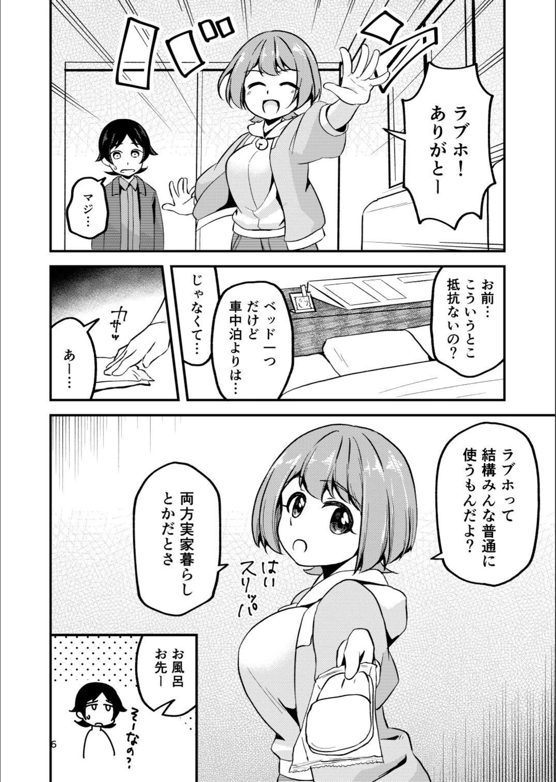 試し読み 6枚目