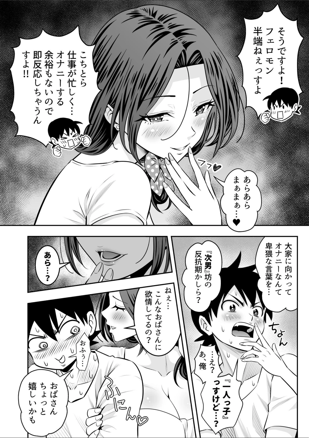 試し読み 6枚目