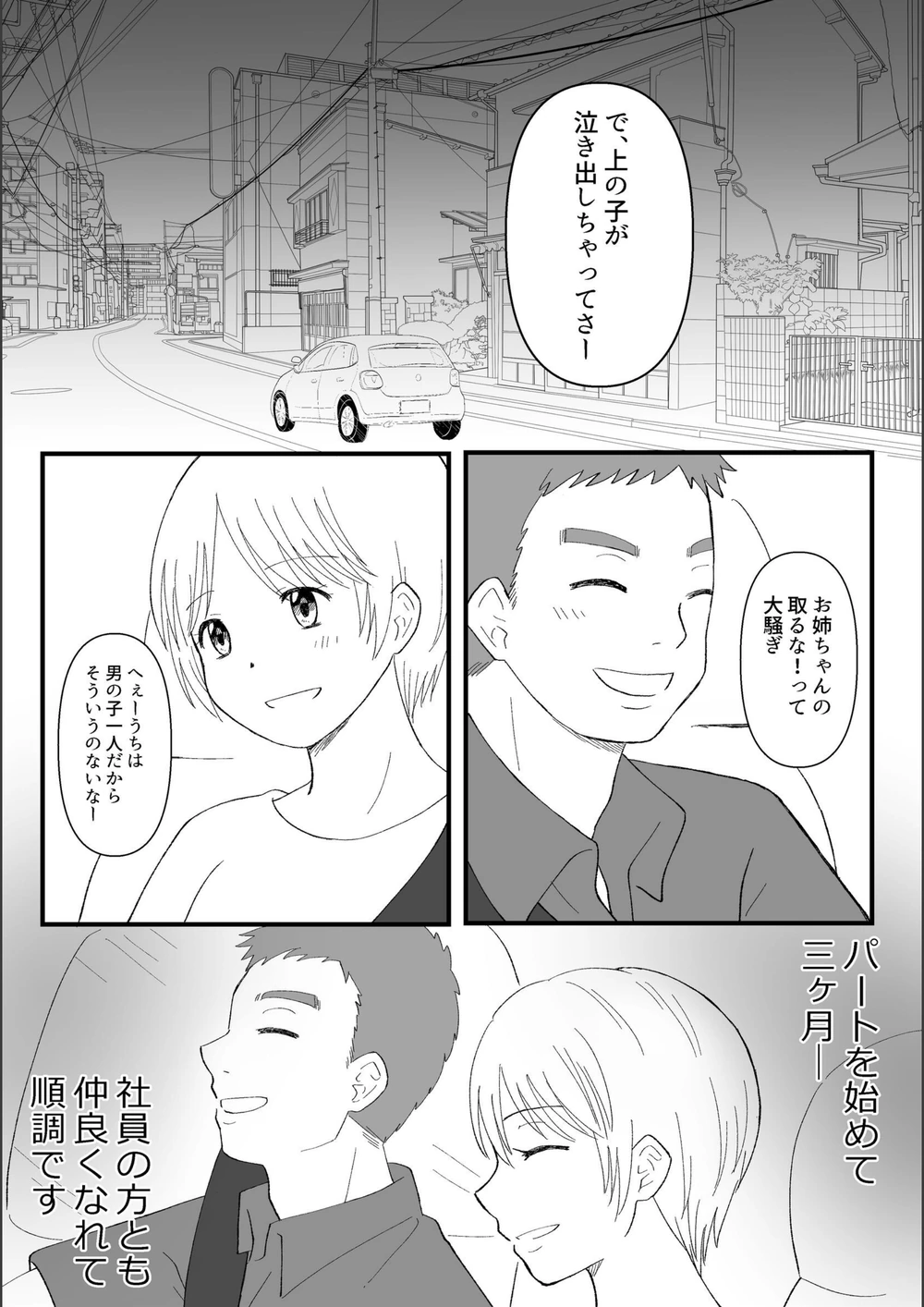 試し読み 2枚目