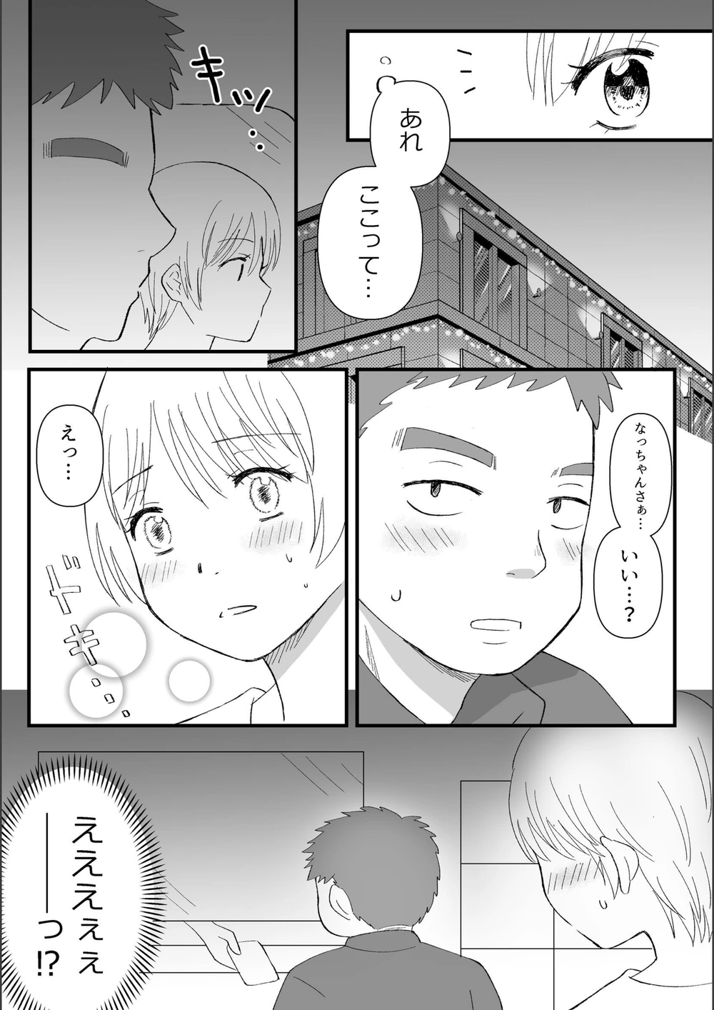 試し読み 3枚目