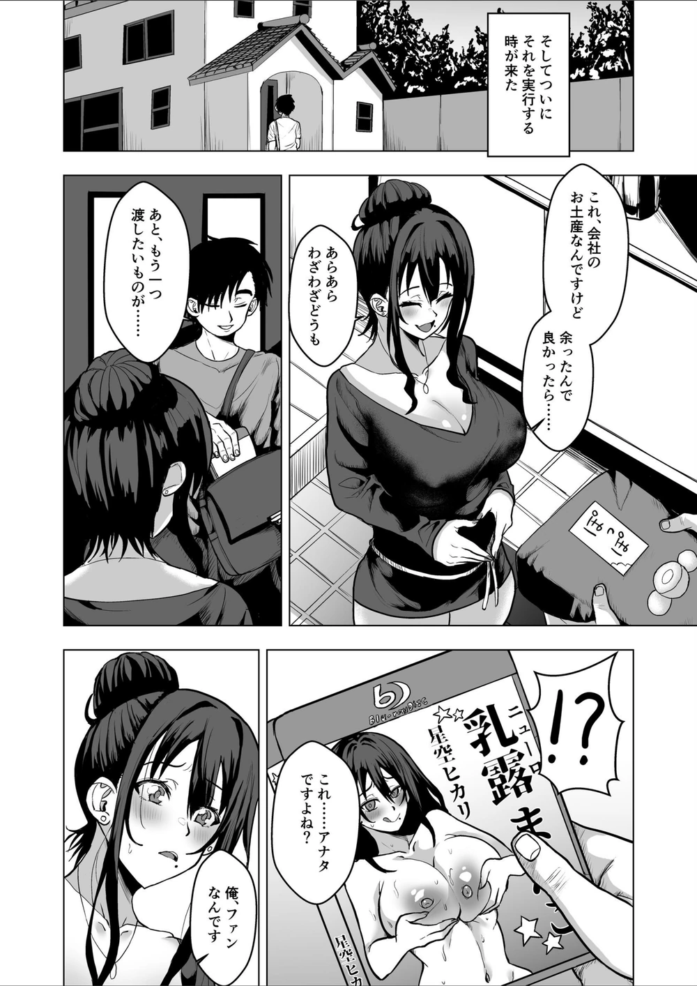 試し読み 6枚目