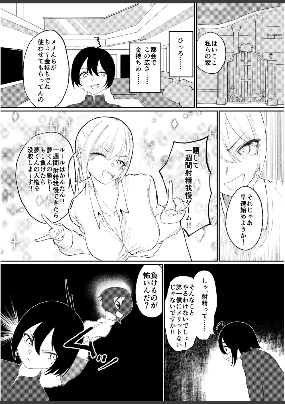 試し読み 7枚目