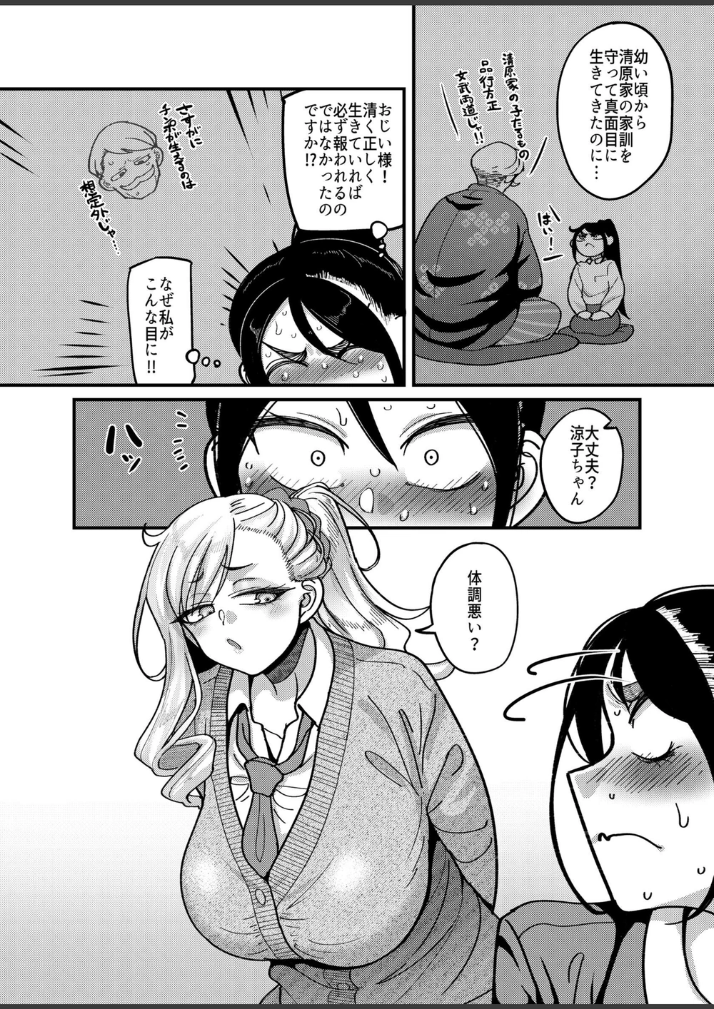 試し読み 6枚目