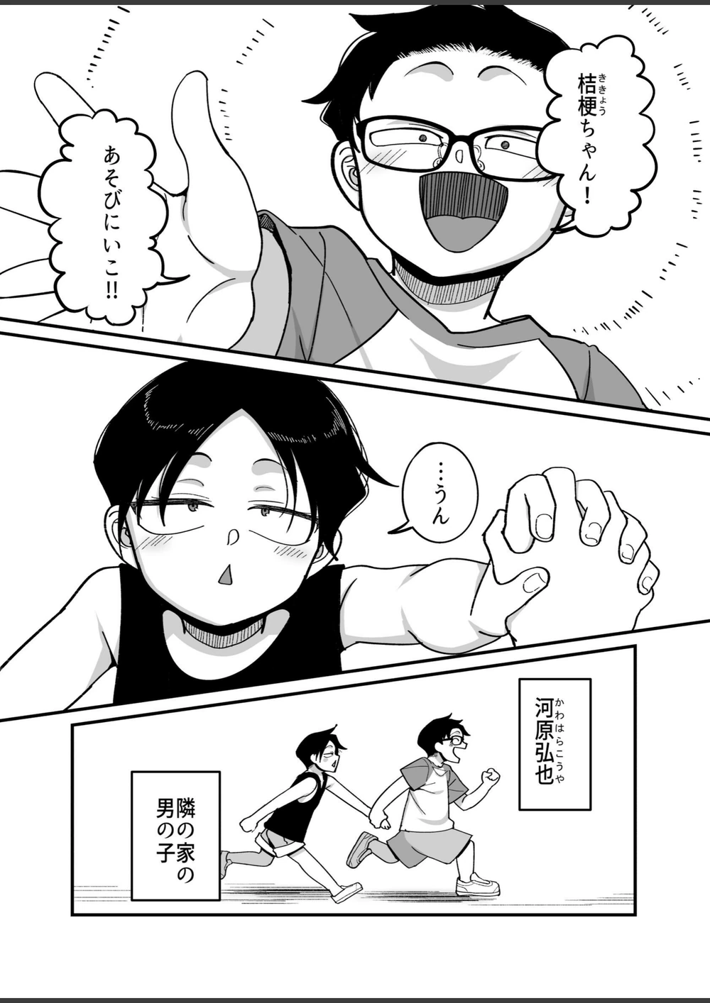 試し読み 3枚目