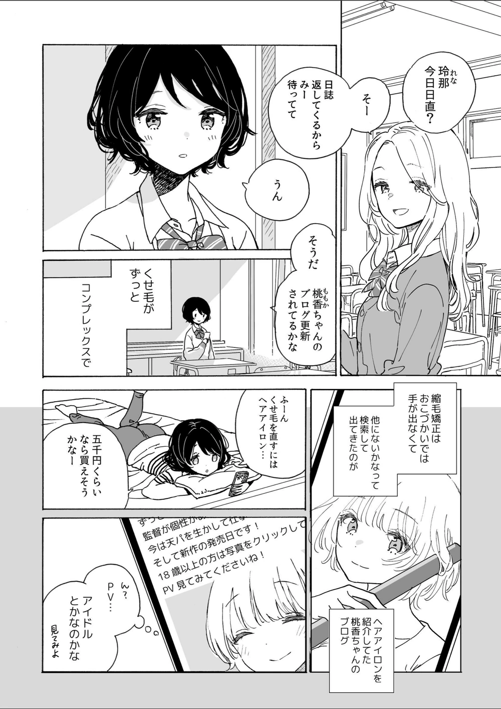 試し読み 4枚目