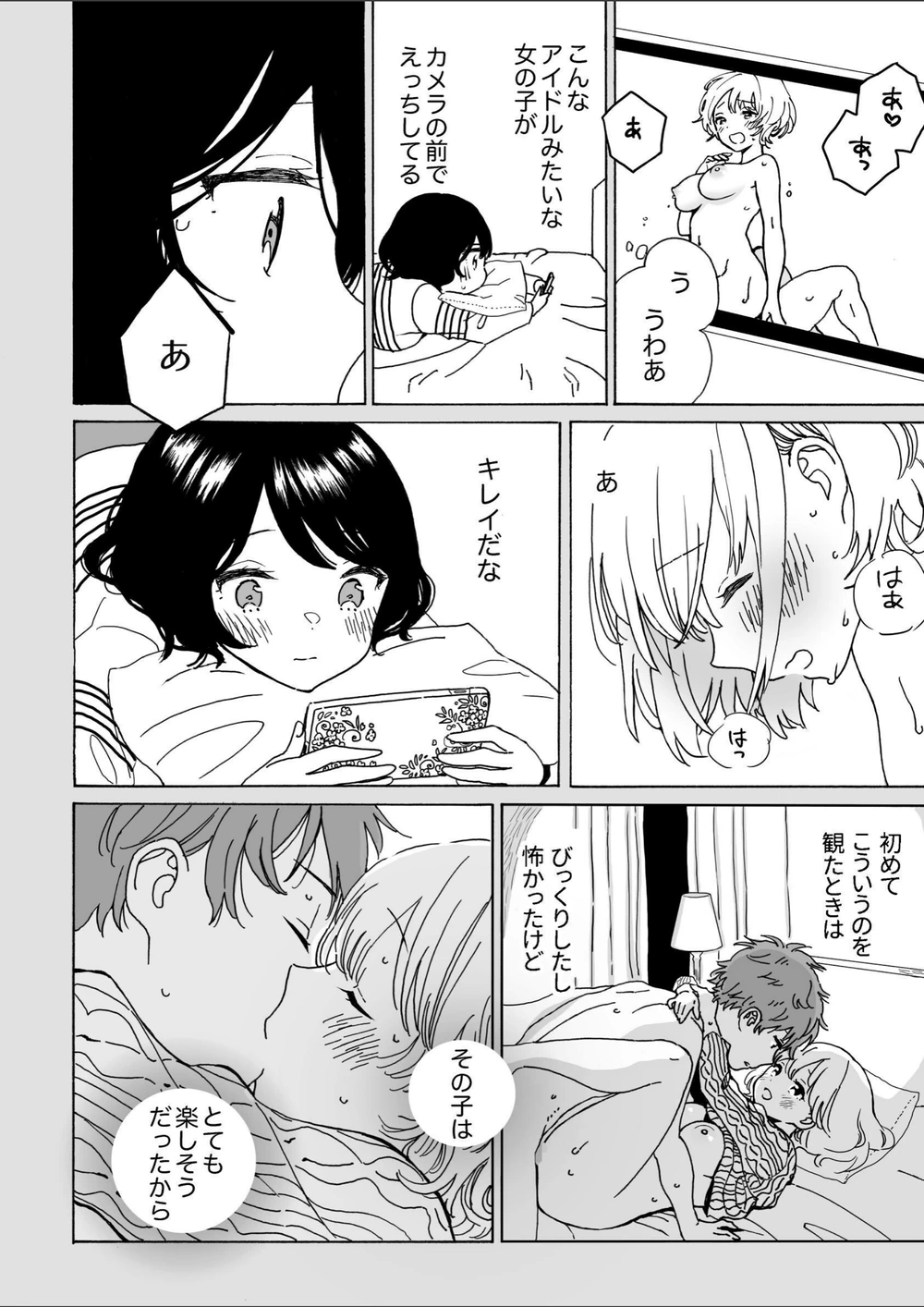 試し読み 6枚目