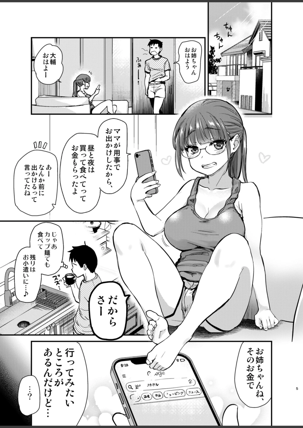 試し読み 5枚目