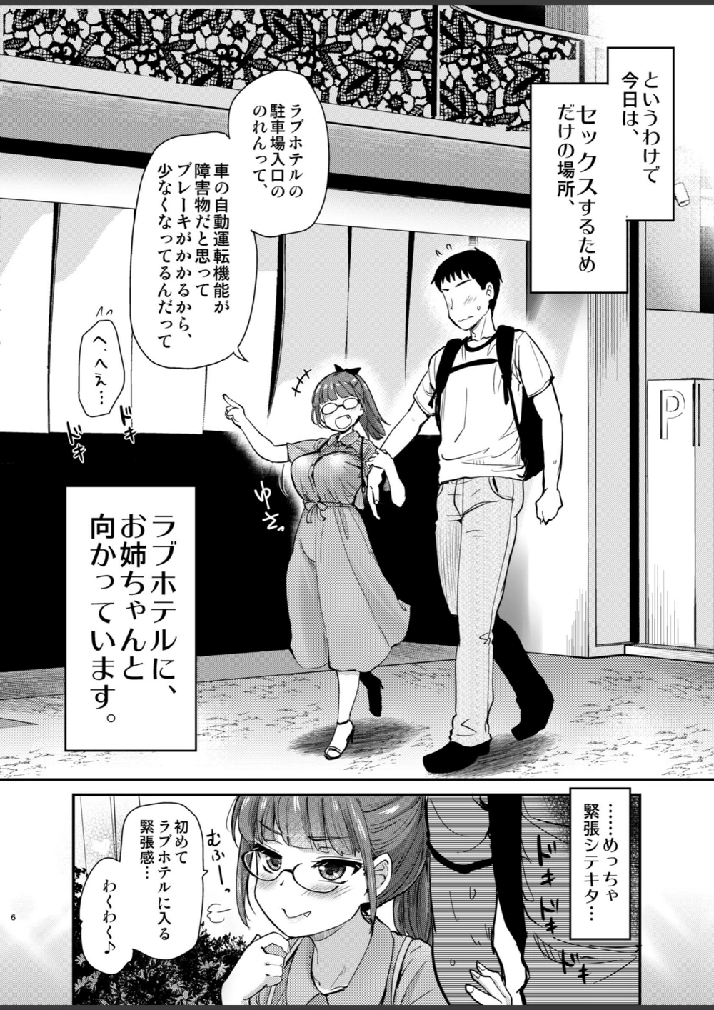 試し読み 6枚目