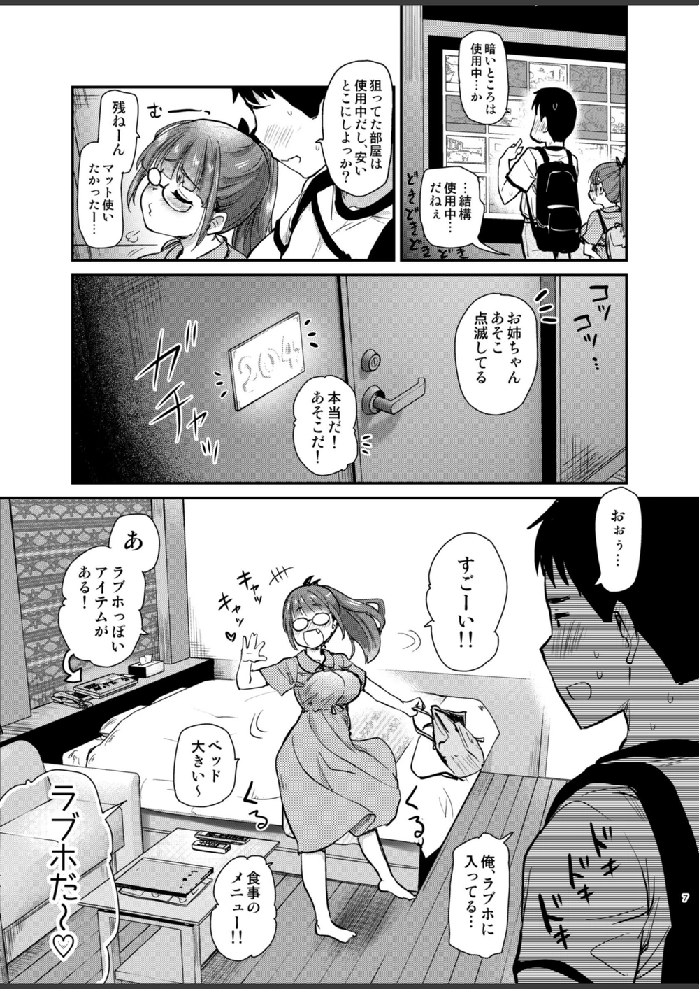 試し読み 7枚目