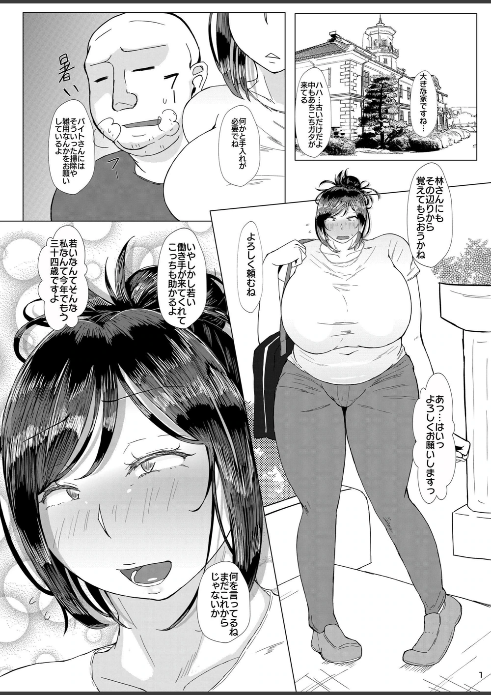試し読み 3枚目