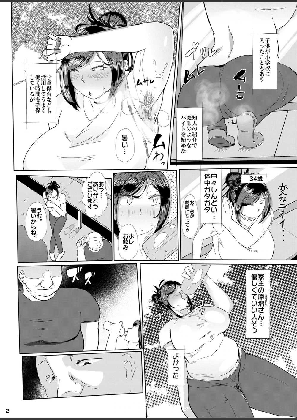 試し読み 4枚目