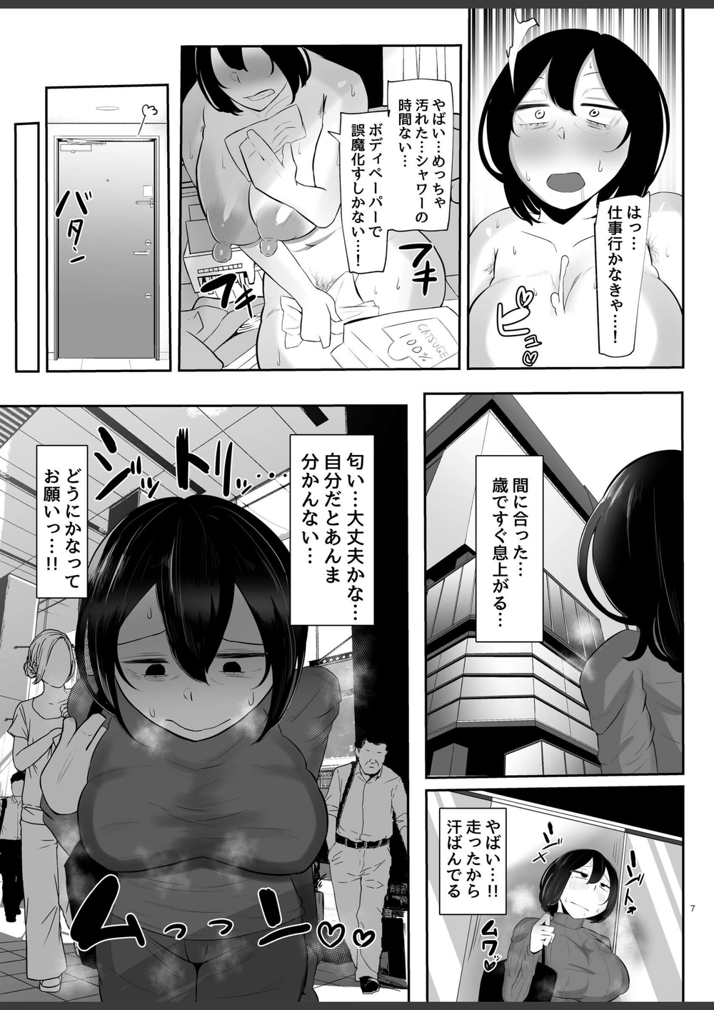 試し読み 7枚目