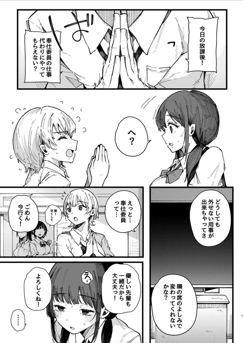 試し読み 7枚目