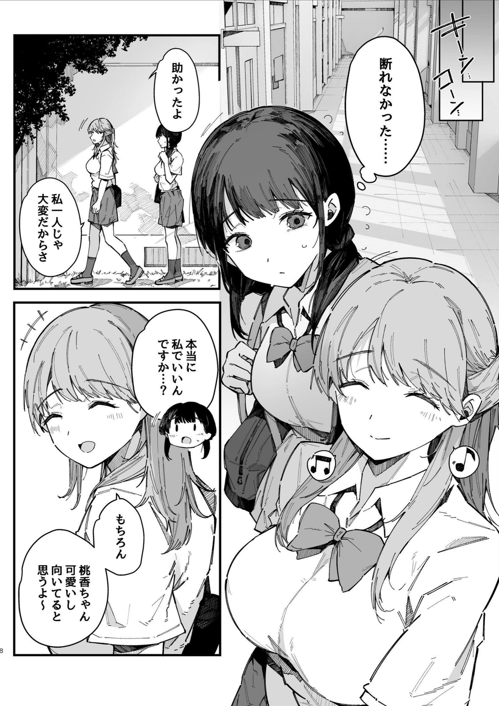 試し読み 8枚目