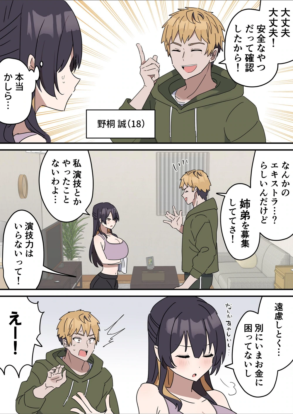 試し読み 3枚目