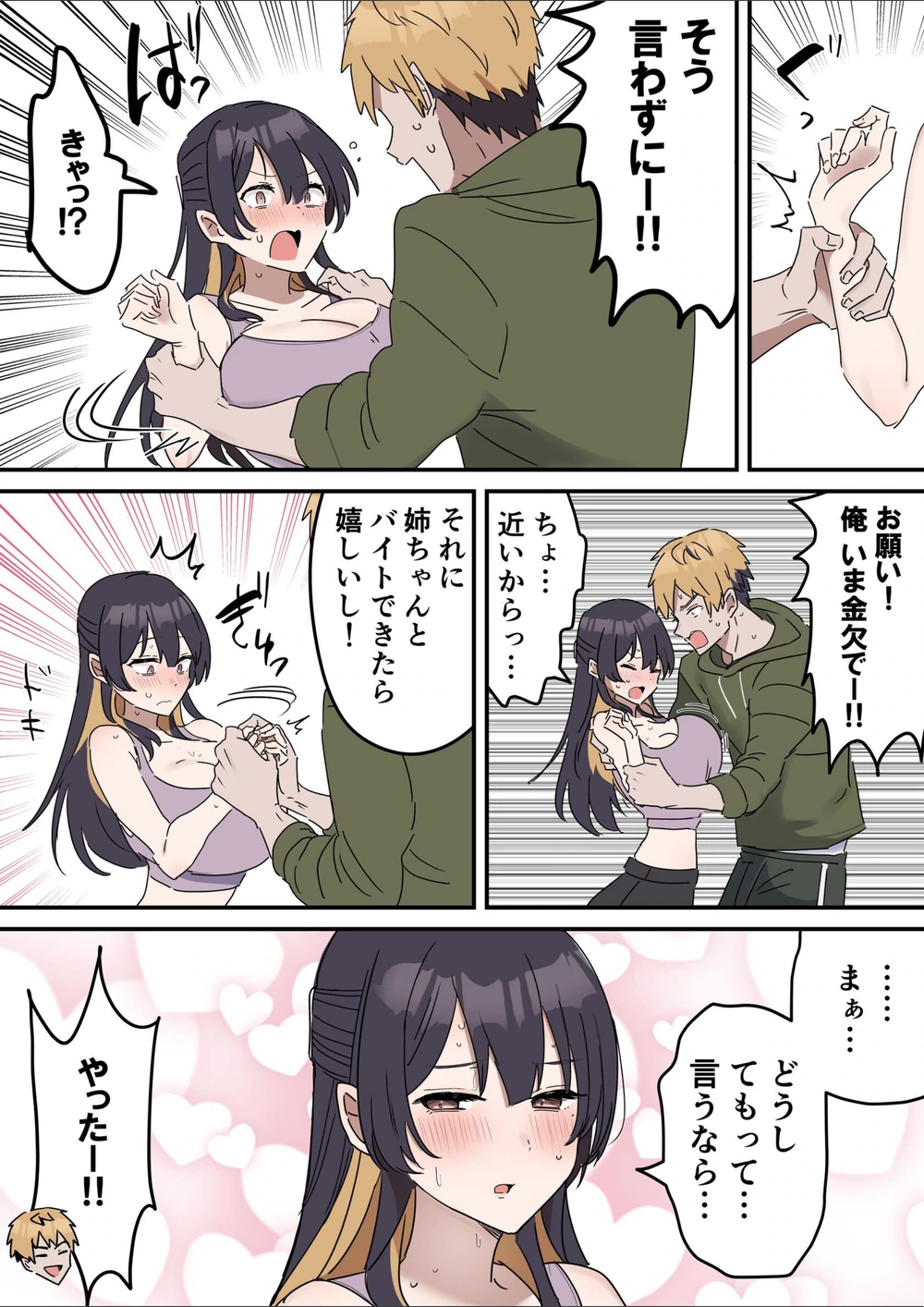 試し読み 4枚目