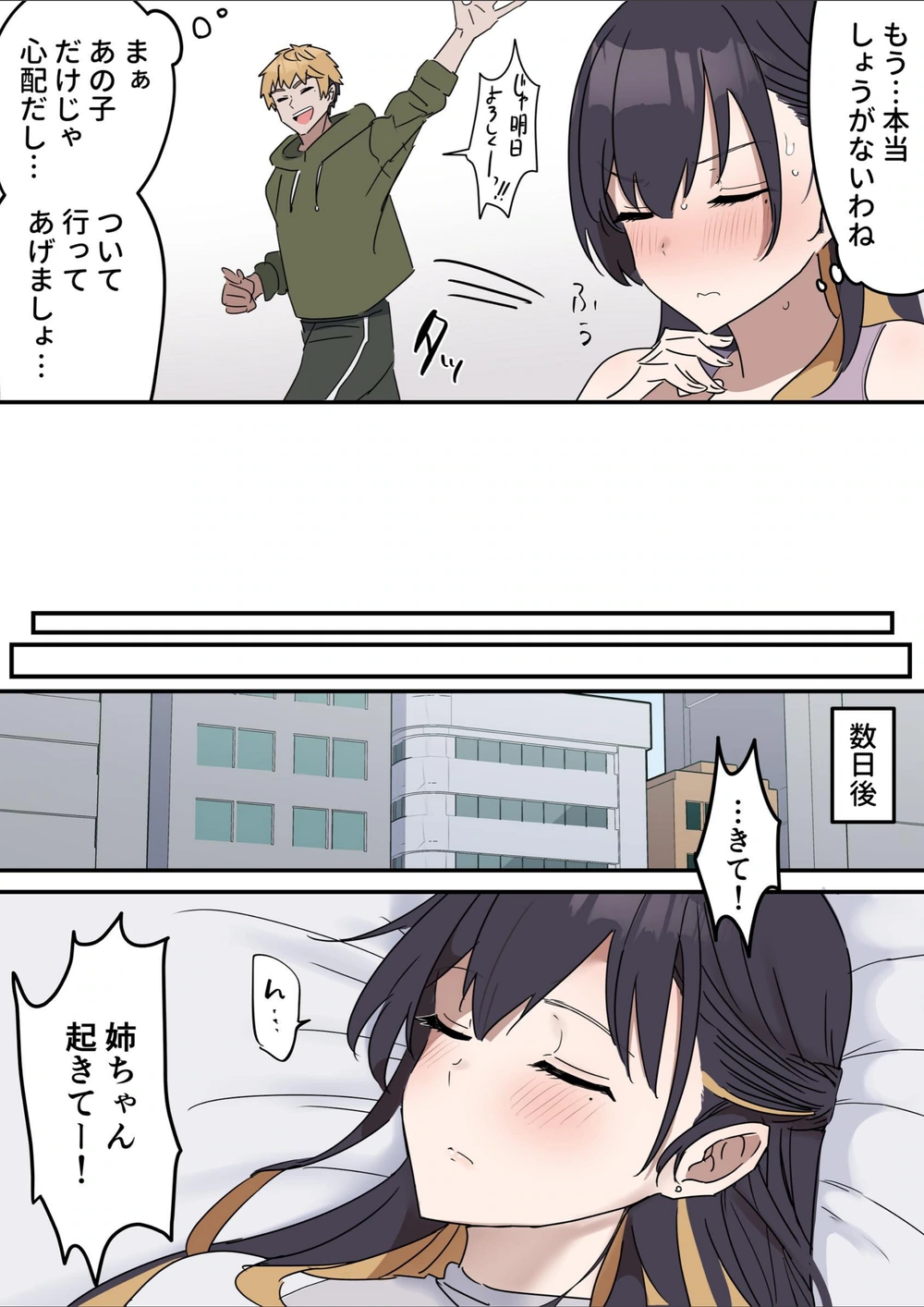 試し読み 5枚目