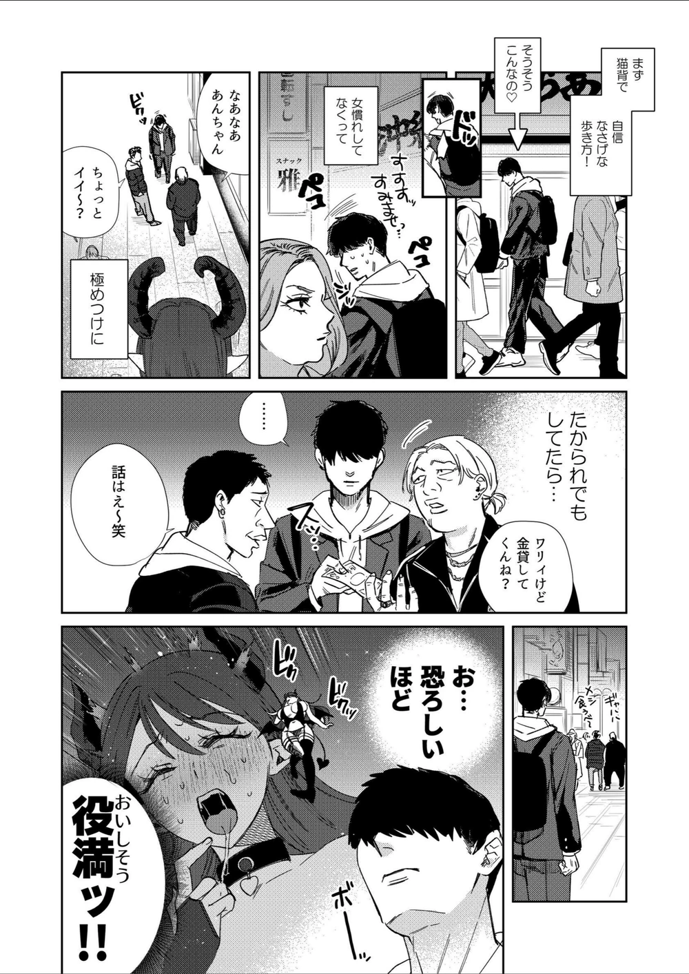試し読み 6枚目