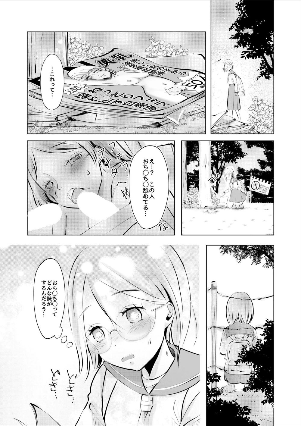試し読み 2枚目