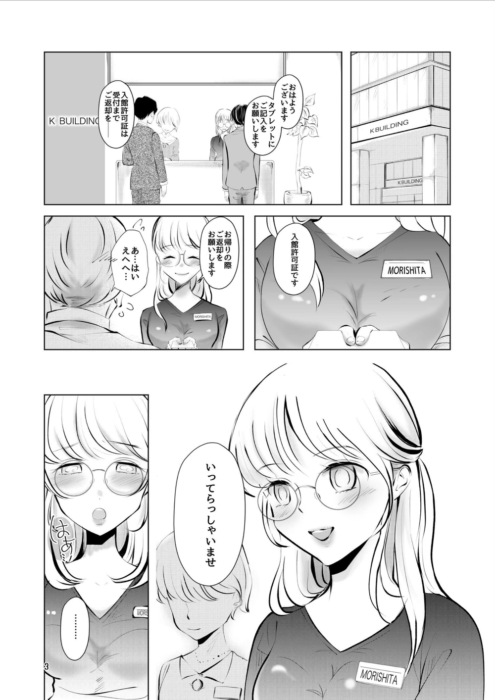 試し読み 3枚目