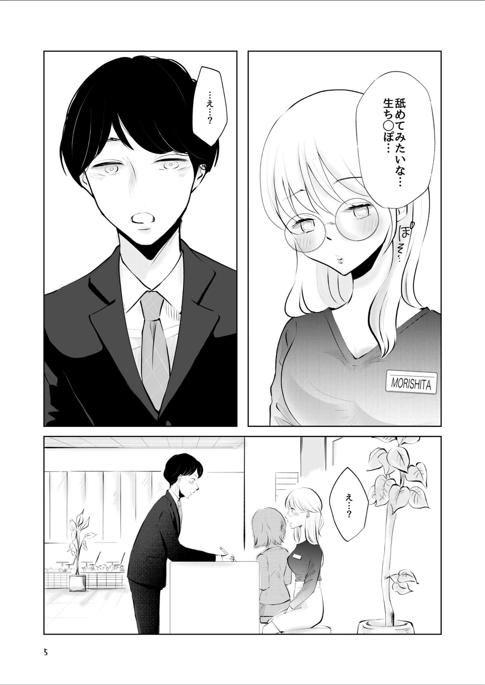 試し読み 5枚目