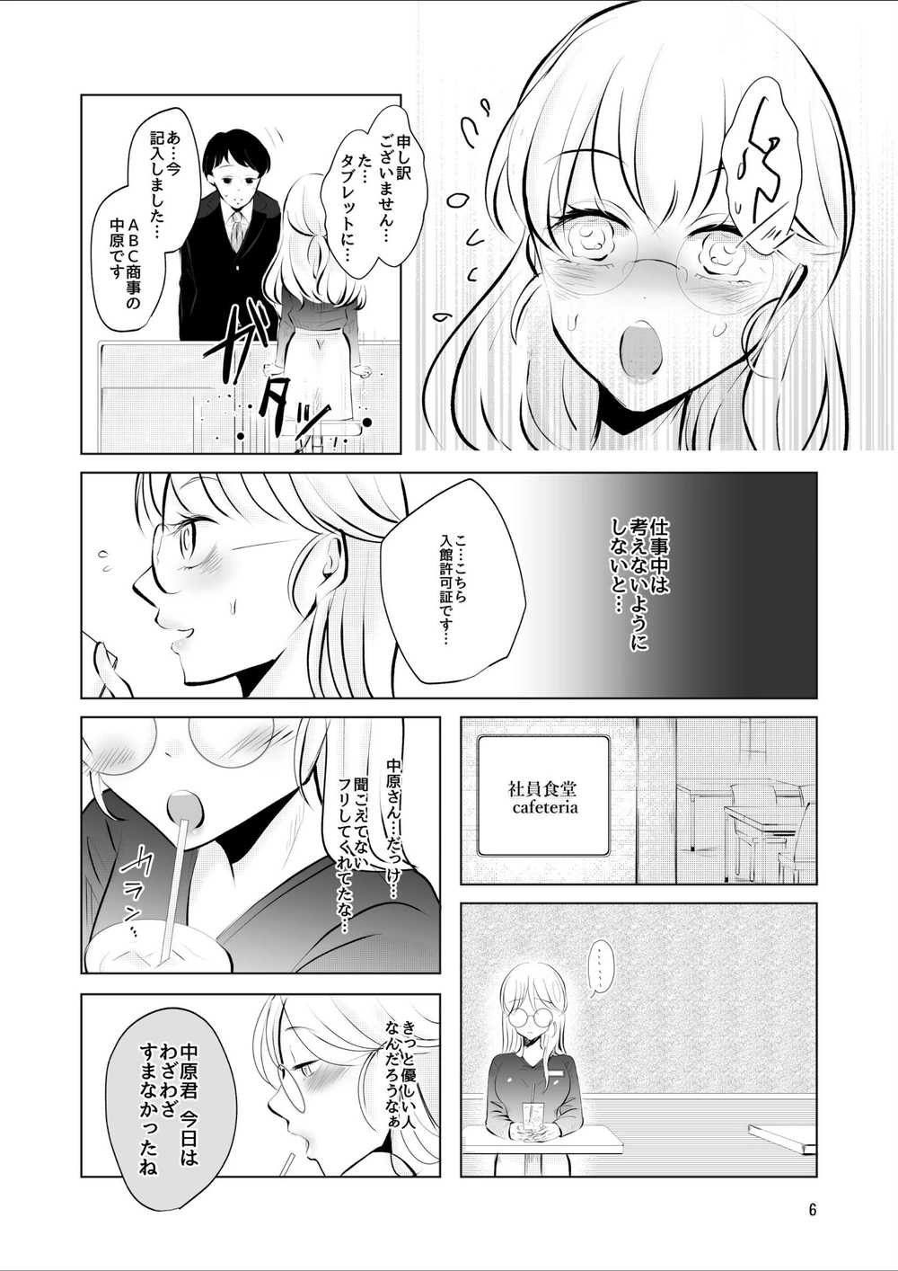 試し読み 6枚目